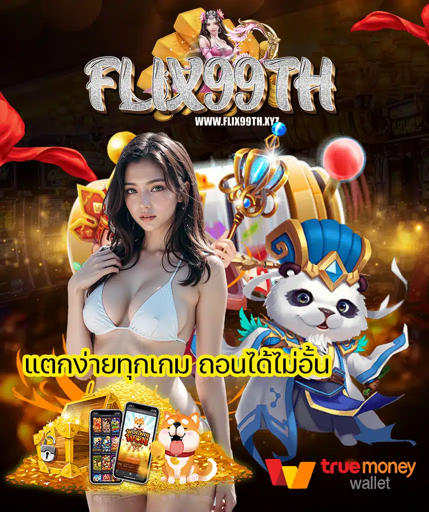 flix99th ทางเข้า